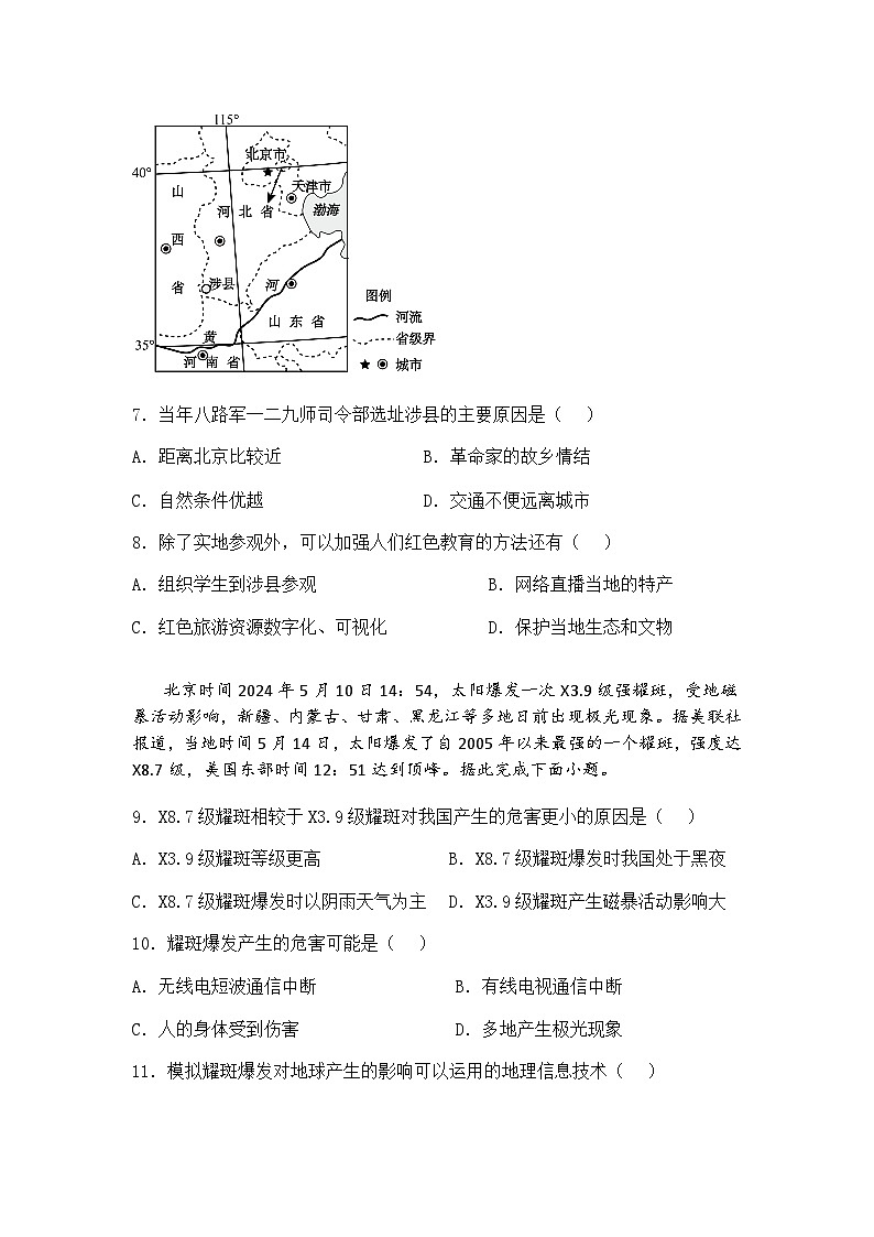 江西省新余市实验中学2024-2025学年高三下学期押题（三）地理试题（含答案解析）第3页