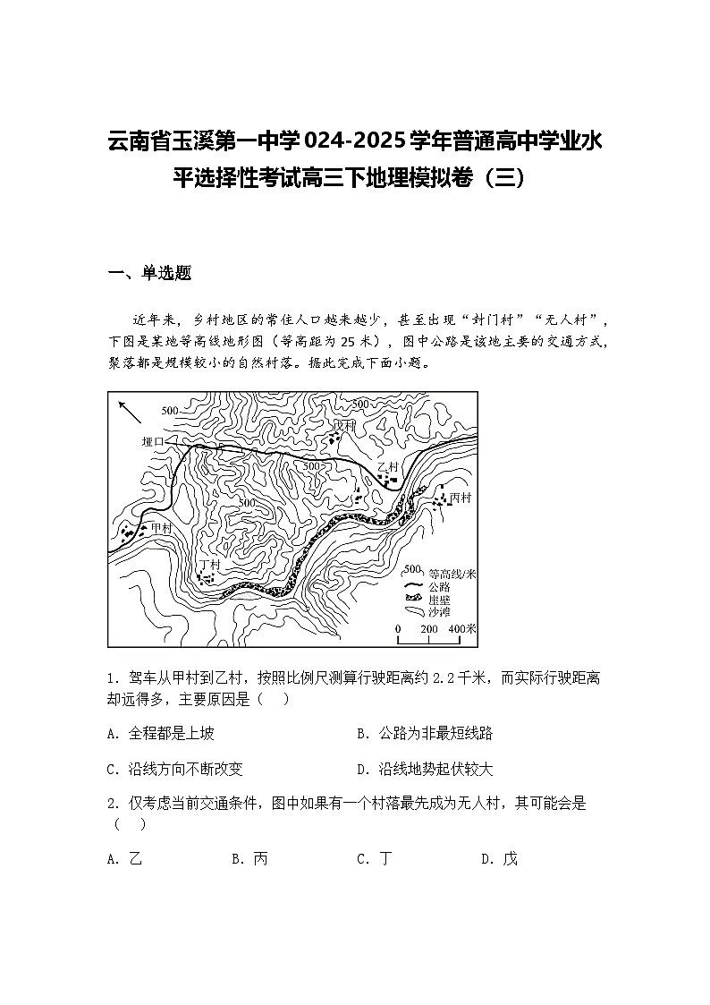 云南省玉溪第一中学024-2025学年普通高中学业水平选择性考试高三下地理模拟卷（三）（含答案解析）第1页
