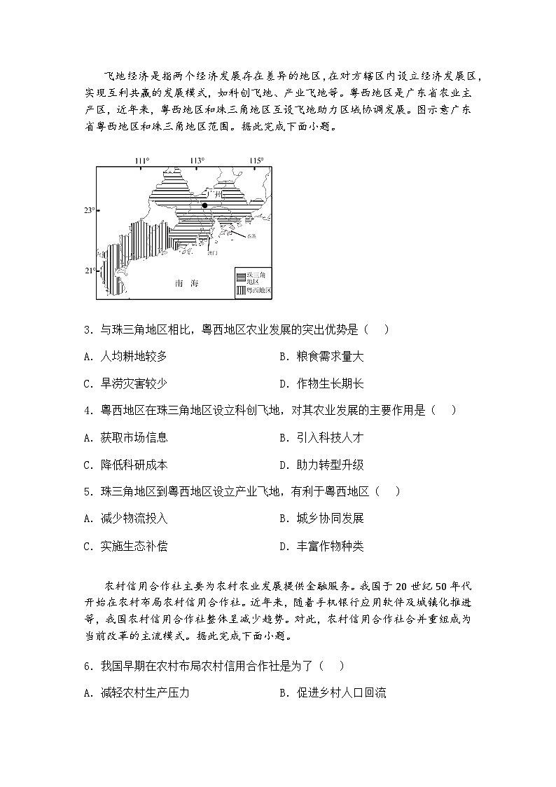 云南省玉溪第一中学024-2025学年普通高中学业水平选择性考试高三下地理模拟卷（三）（含答案解析）第2页
