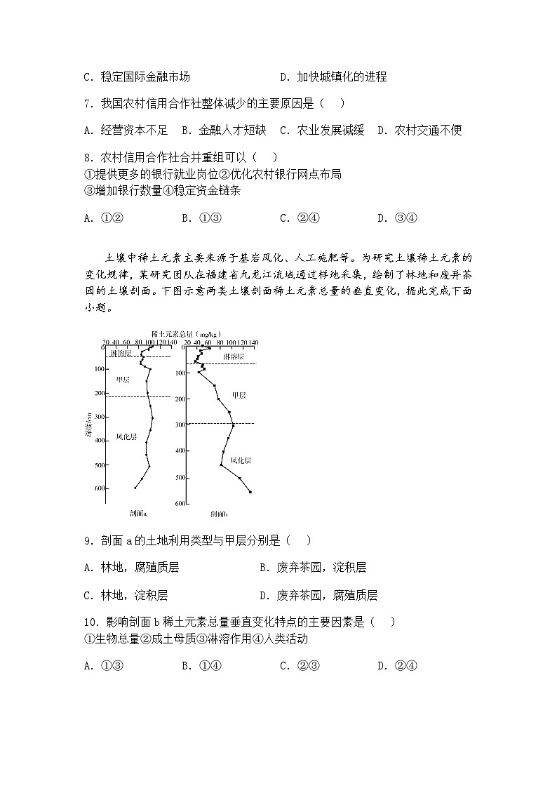 云南省玉溪第一中学024-2025学年普通高中学业水平选择性考试高三下地理模拟卷（三）（含答案解析）第3页