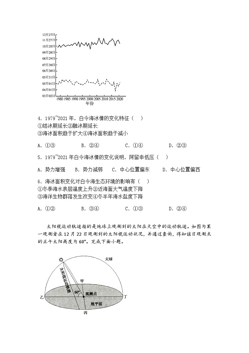 2025届河北省NT名校联合体高三下第一次调研考试地理试题（含答案解析）第2页