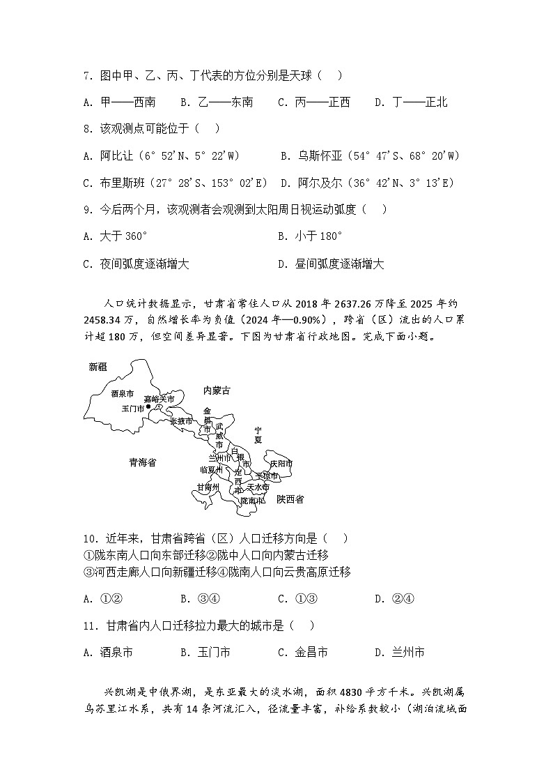 2025届河北省NT名校联合体高三下第一次调研考试地理试题（含答案解析）第3页