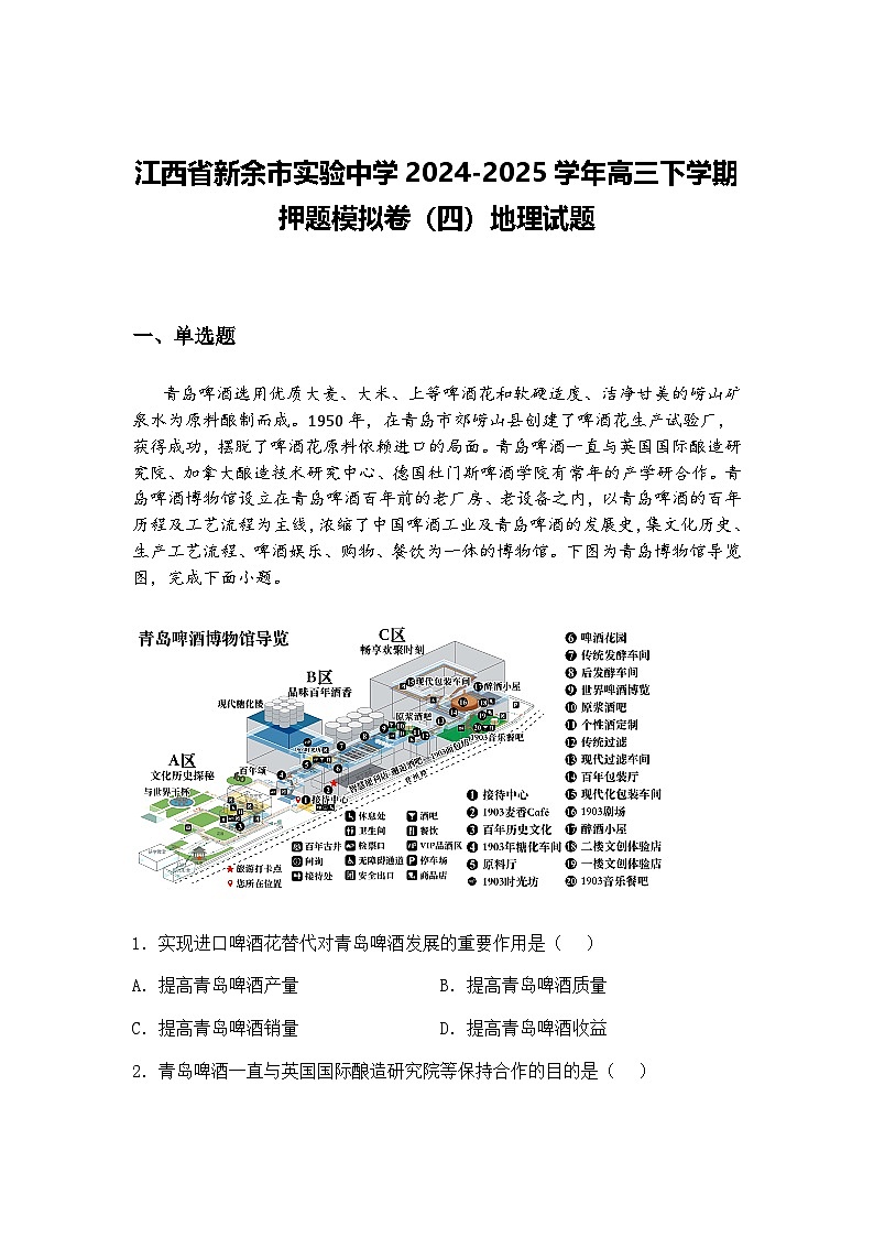 江西省新余市实验中学2024-2025学年高三下学期押题模拟卷（四）地理试题（含答案解析）第1页