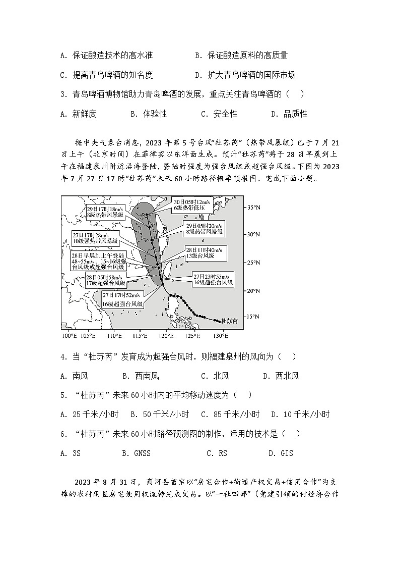 江西省新余市实验中学2024-2025学年高三下学期押题模拟卷（四）地理试题（含答案解析）第2页