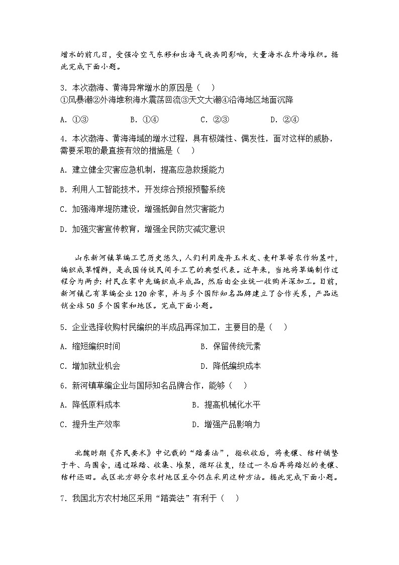 2025届海南省临高县新盈中学高三下模拟预测地理试卷（含答案解析）第2页