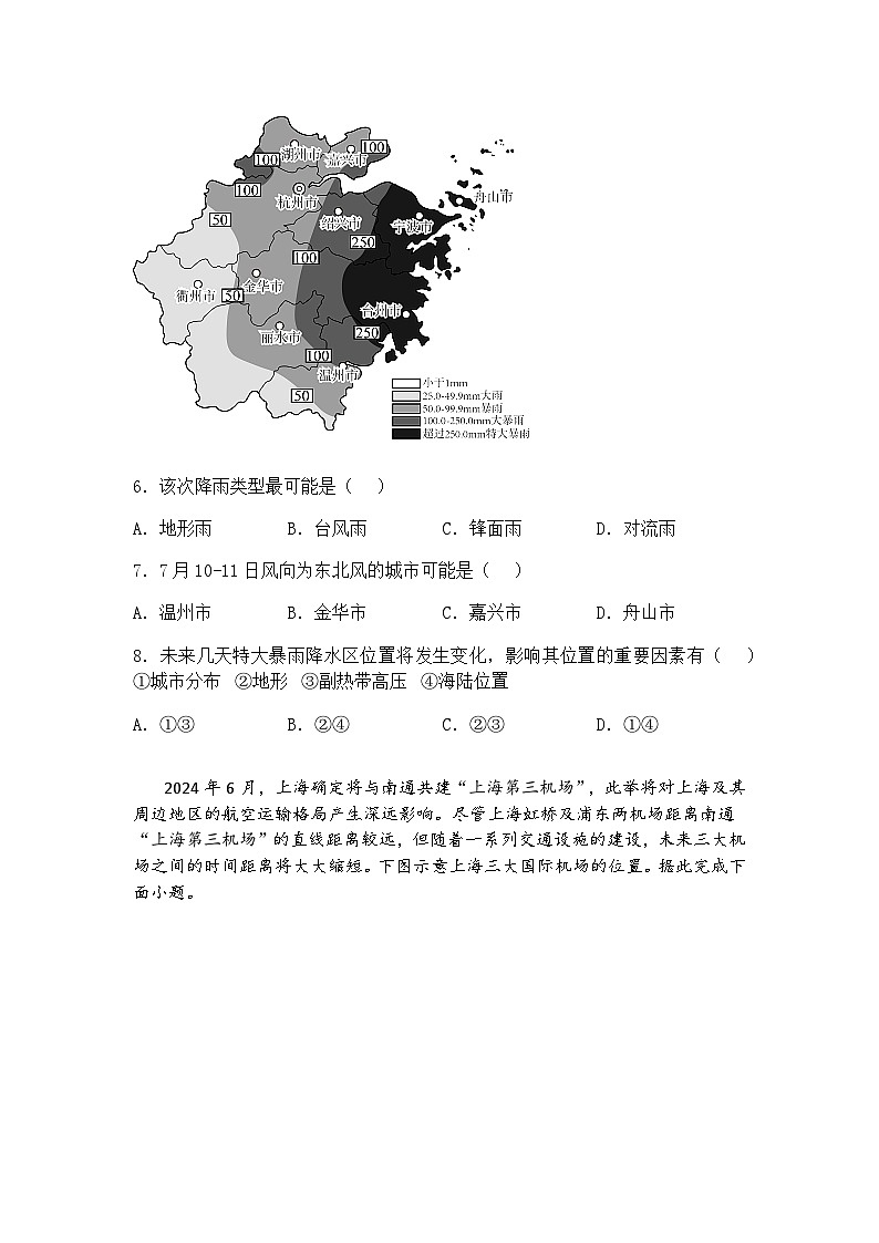 2025届山东省临清市实验高级中学高三下地理模拟试卷（含答案解析）第3页