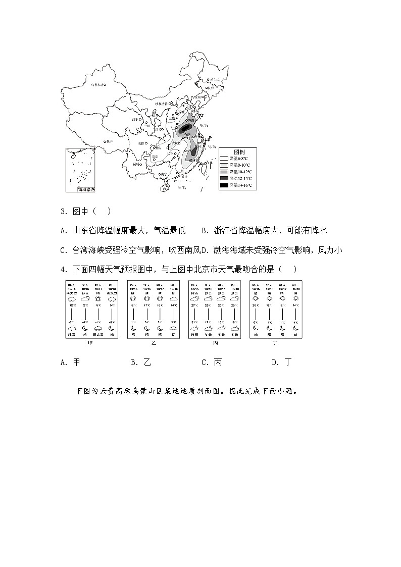 北京市第九中学2024-2025学年高三下学期保温卷地理试题（含答案解析）第2页