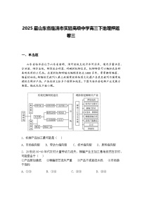 2025届山东省临清市实验高级中学高三下地理押题卷三（含答案解析）