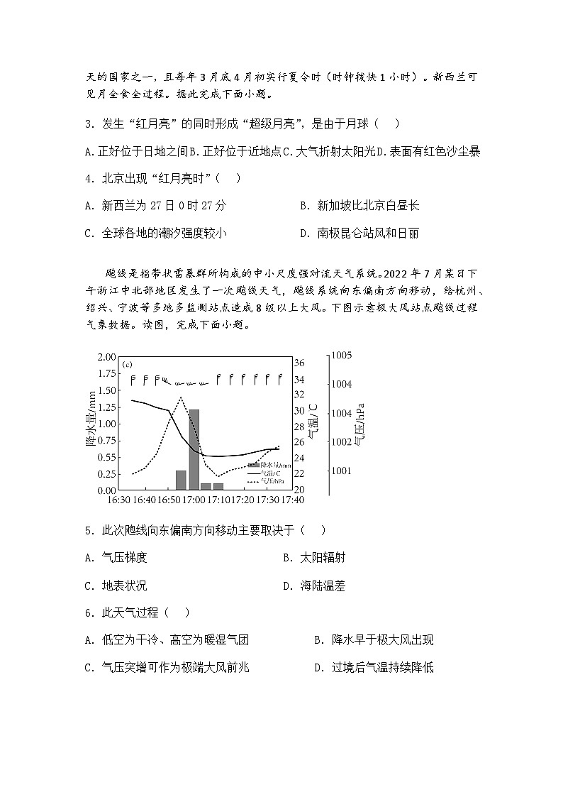 2025届北京市中国人民大学附属中学高三下三模地理试题（含答案解析）第2页