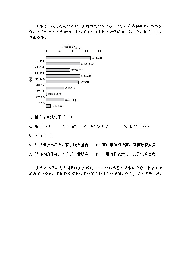 2025届北京市中国人民大学附属中学高三下三模地理试题（含答案解析）第3页