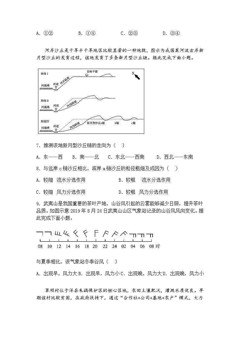 天津市咸水沽第一中学2025届高三下5月校模地理试卷（含答案解析）第3页