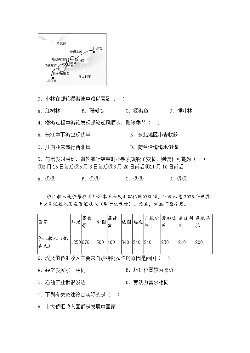 2025届吉林省白城市第一中学高三下模拟预测地理试题（含答案解析）第2页