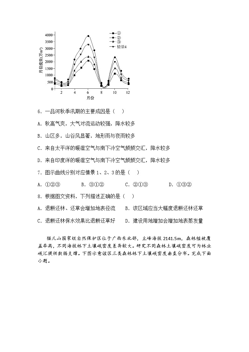 2025届湖南省长沙市南雅中学高三下学期三模考试地理试题（含答案解析）第3页