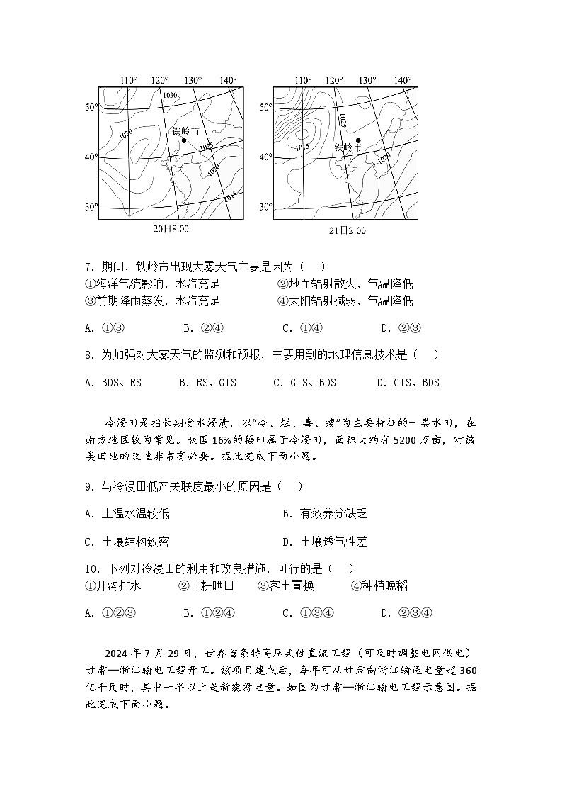 辽宁省盘锦市名校2024-2025学年高三下学期5月大联考地理试题（含答案解析）第3页