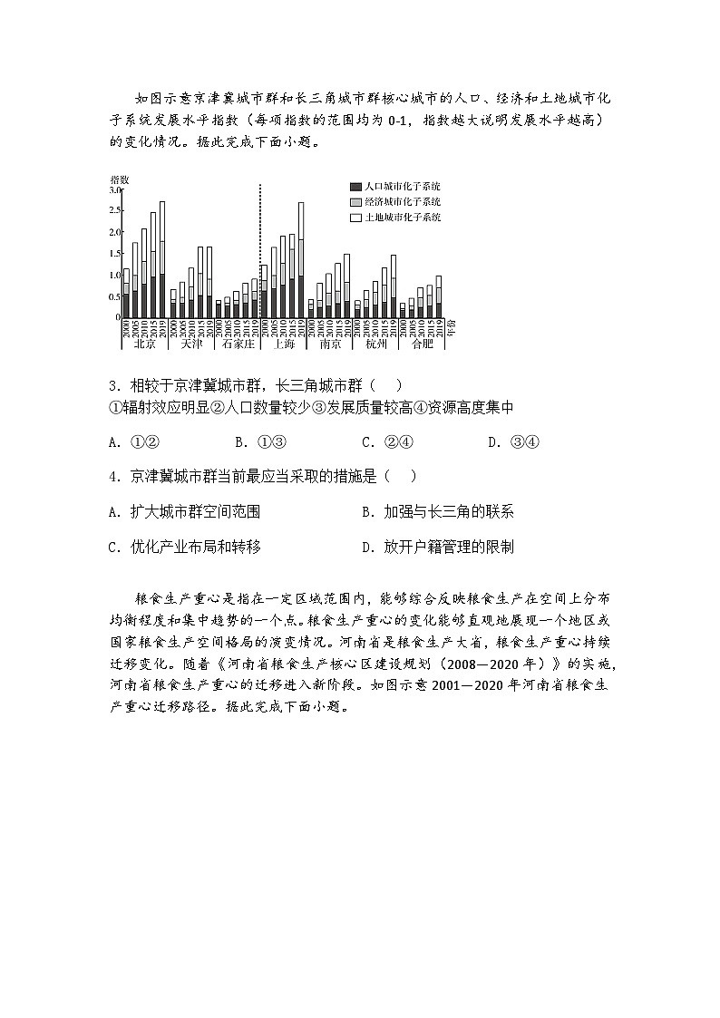 2025届河南省信阳市商城县丰集高级中学等校高三下模拟预测地理试题（含答案解析）第2页