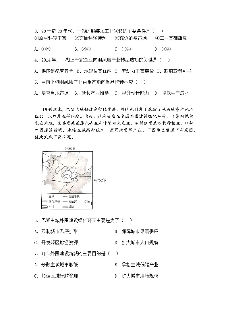2025届四川省绵阳外国语学校高三下第三次模拟考试地理试题（含答案解析）第2页