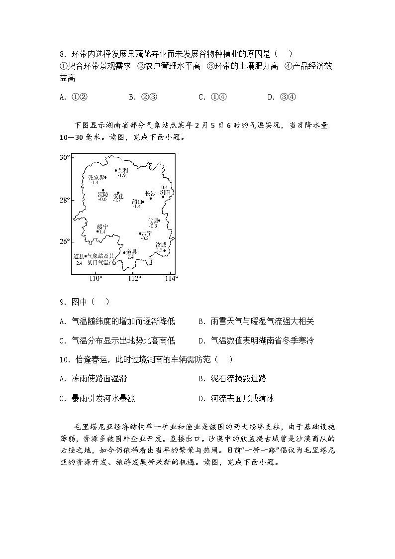 2025届四川省绵阳外国语学校高三下第三次模拟考试地理试题（含答案解析）第3页
