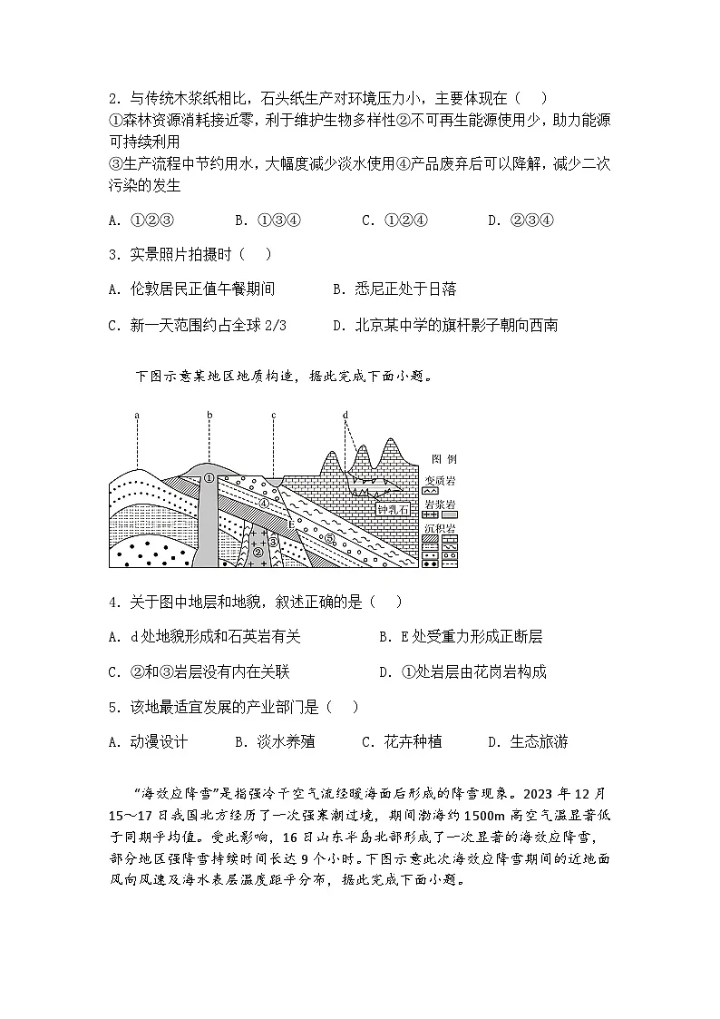 2025届辽宁省沈阳市第二中学高三下第六次模拟考试地理试题（含答案解析）第2页
