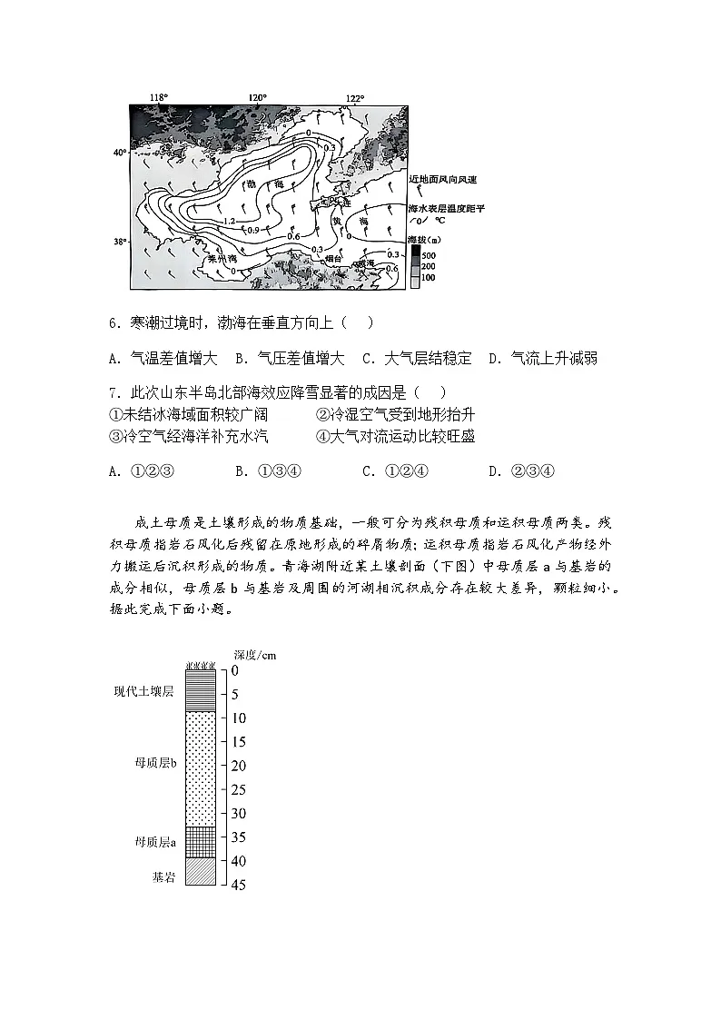 2025届辽宁省沈阳市第二中学高三下第六次模拟考试地理试题（含答案解析）第3页