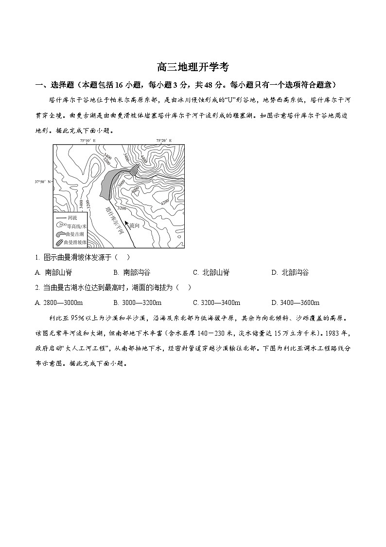 2026梅河口五中高三上学期开学考试地理含答案第1页