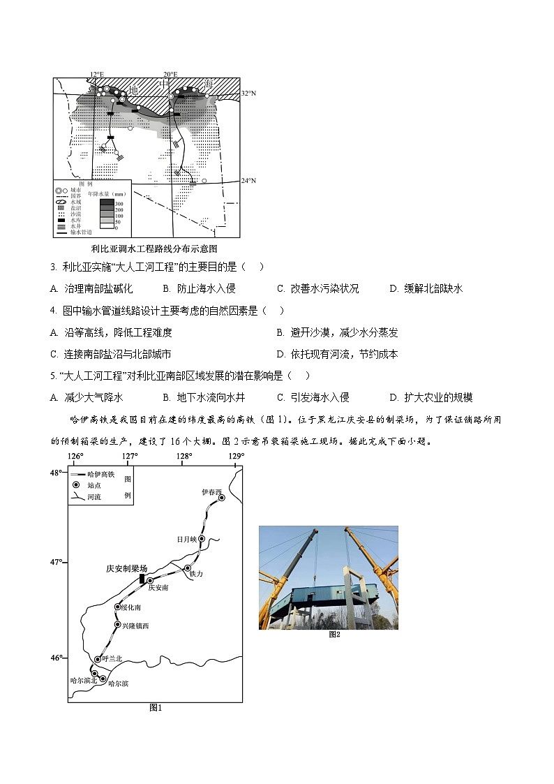 2026梅河口五中高三上学期开学考试地理含答案第2页