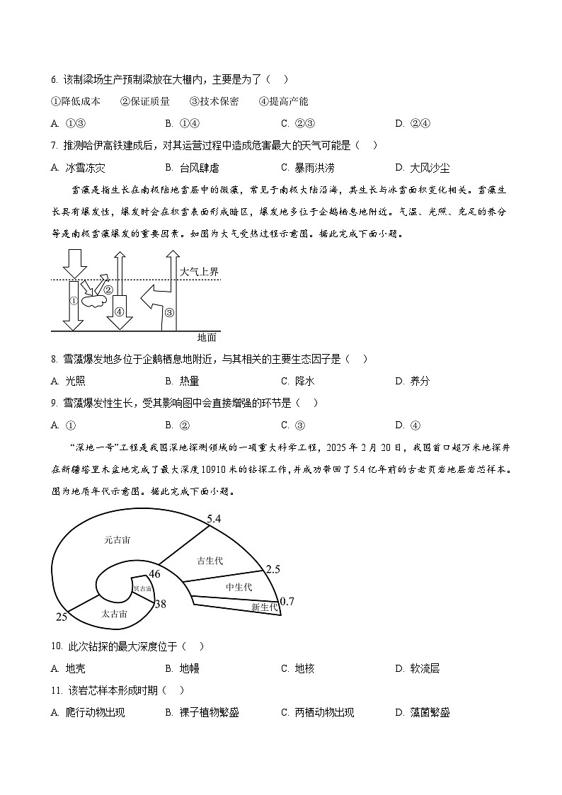2026梅河口五中高三上学期开学考试地理含答案第3页