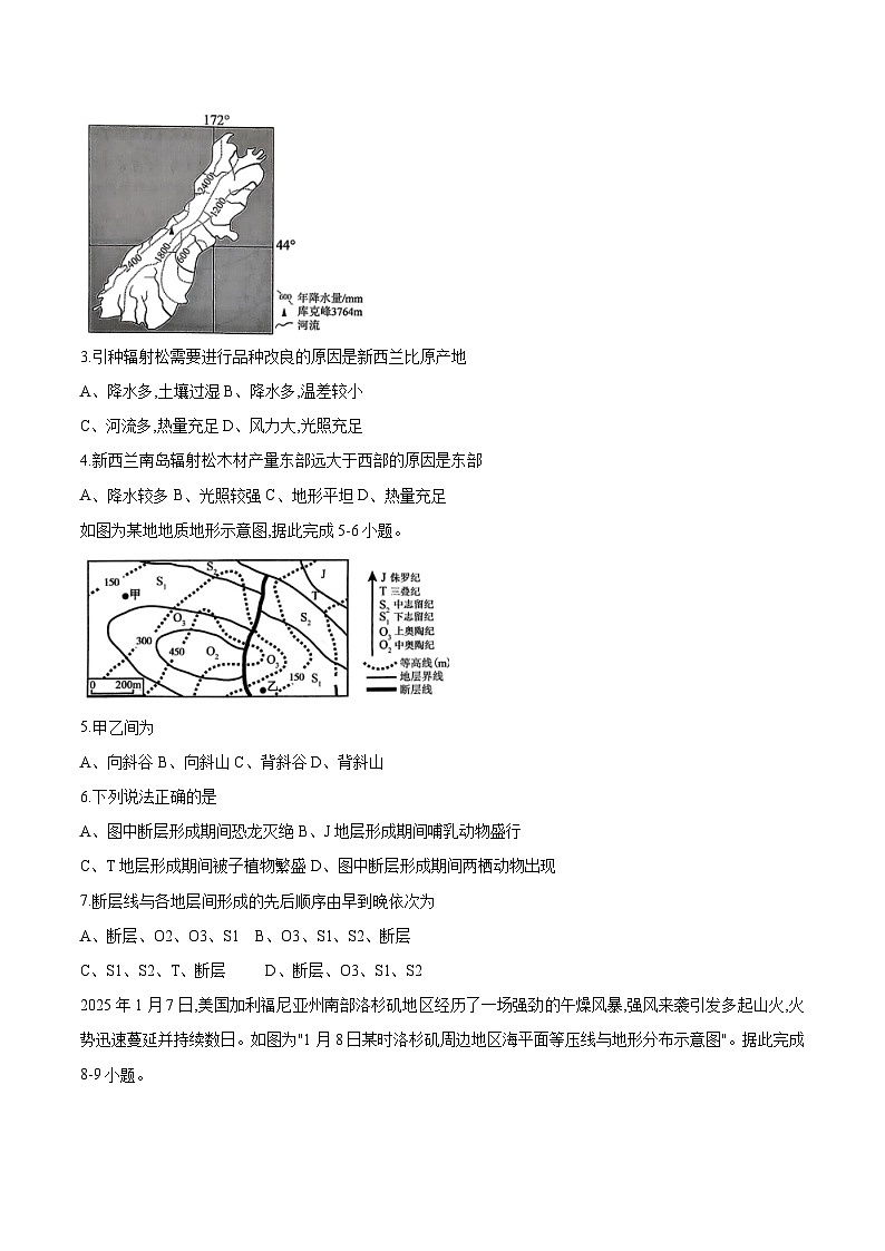 2026重庆市西南大学附中、育才中学高三上学期入学联合诊断性考试地理含答案第2页