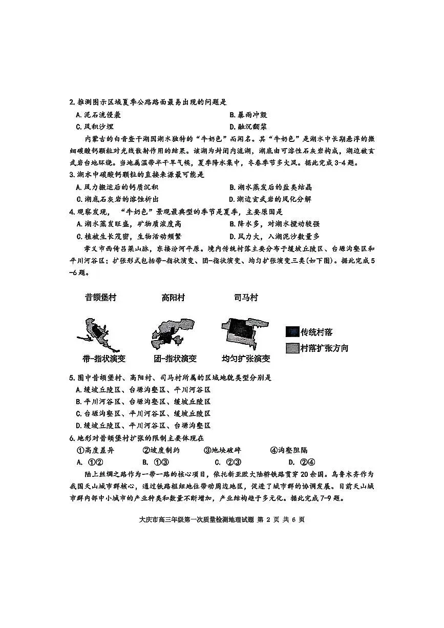 地理第2页