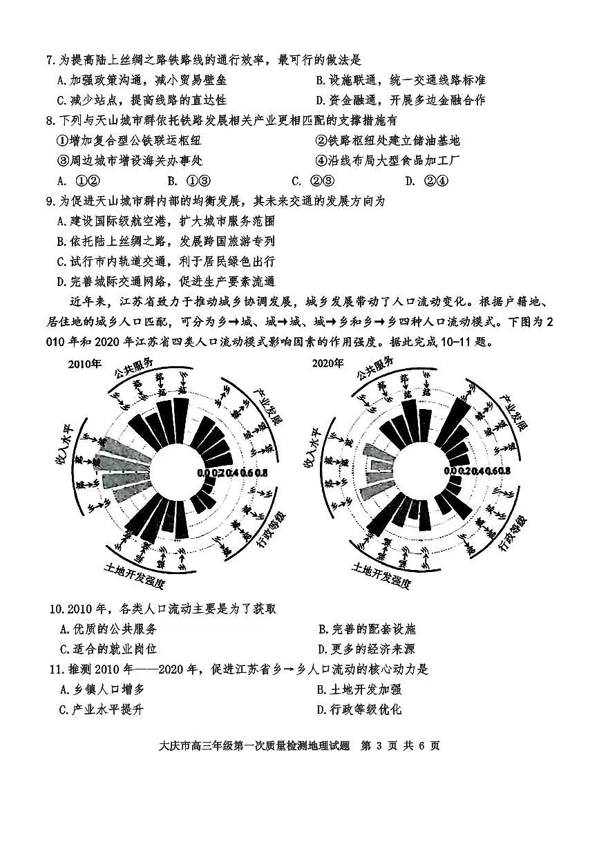 地理第3页