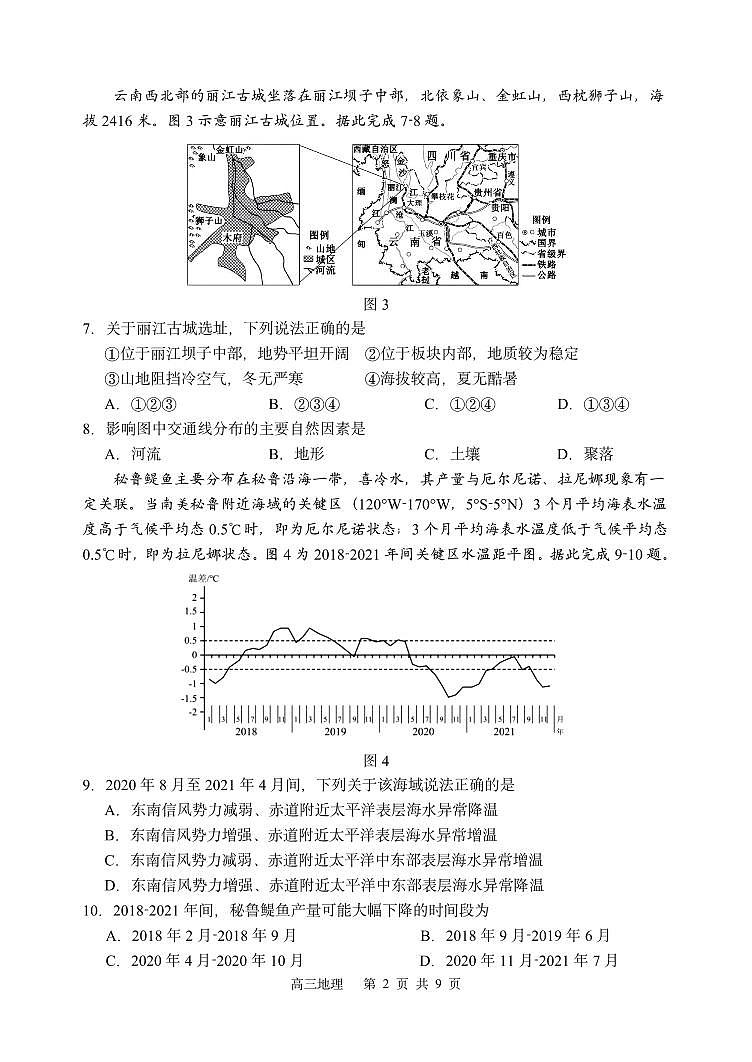 哈三中2025-2026学年度上学期高三学年第一次验收考试+地理第2页