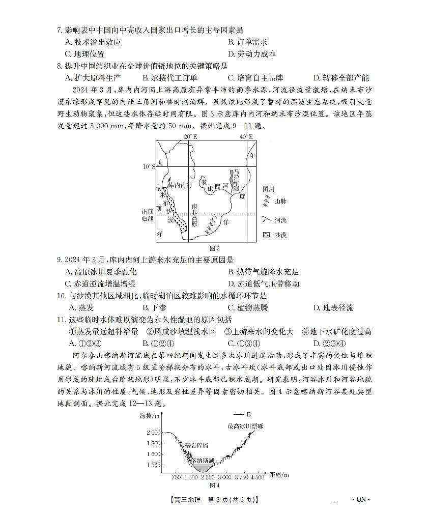 陕青宁晋金太阳2026届高三9月开学联考（QN）地理第3页