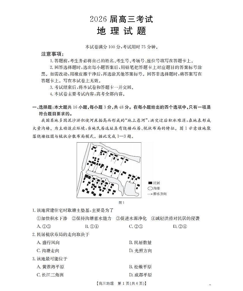 四川省金太阳2026届高三9月开学联考（26-10C）地理第1页