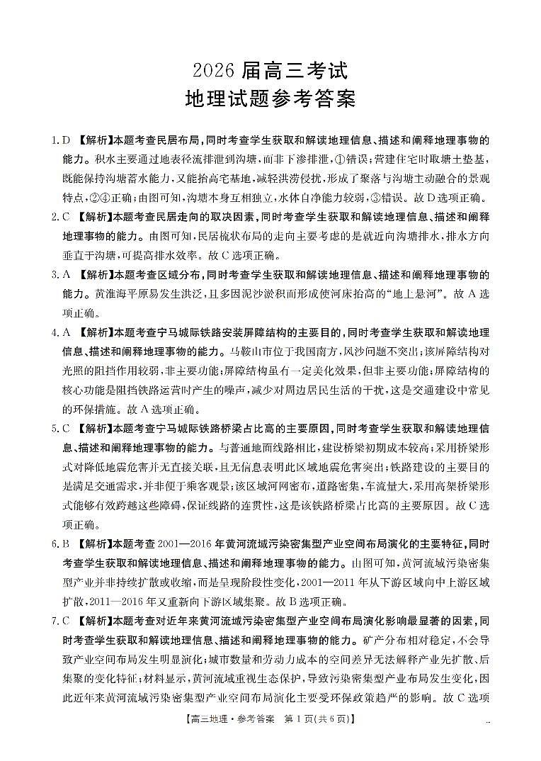 四川省金太阳2026届高三9月开学联考（26-10C）地理答案第1页