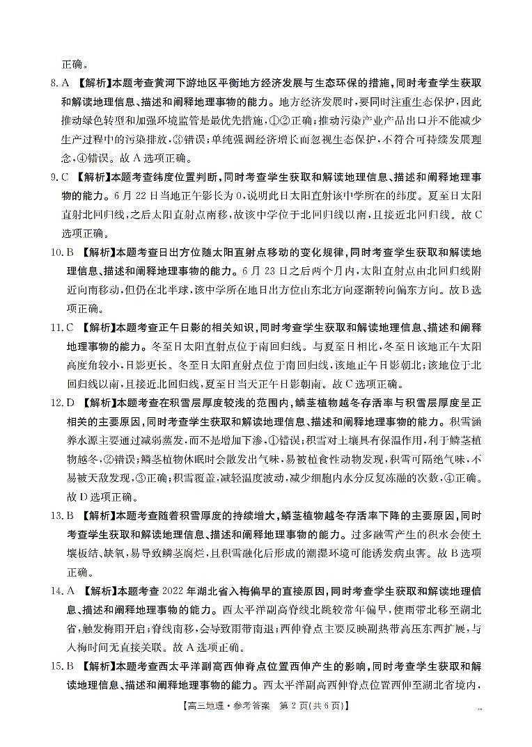 四川省金太阳2026届高三9月开学联考（26-10C）地理答案第2页
