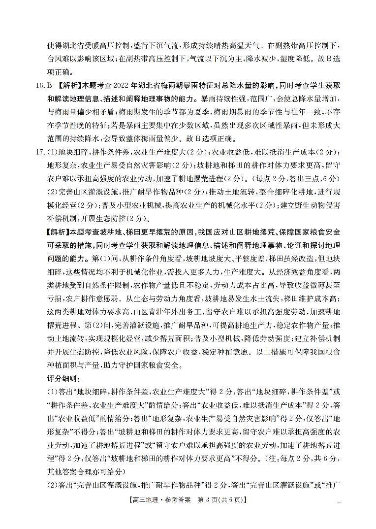 四川省金太阳2026届高三9月开学联考（26-10C）地理答案第3页