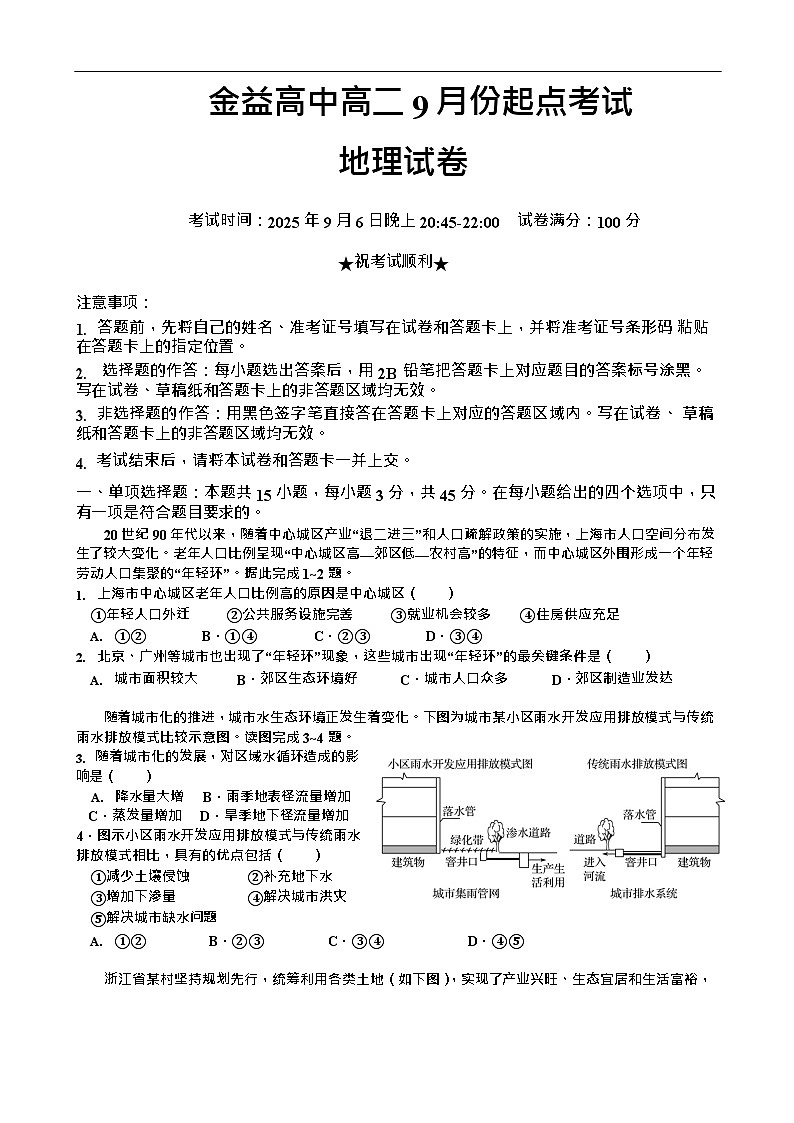 湖北省汉川市金益高级中学2025-2026学年高二上学期9月月考考试地理试卷第1页