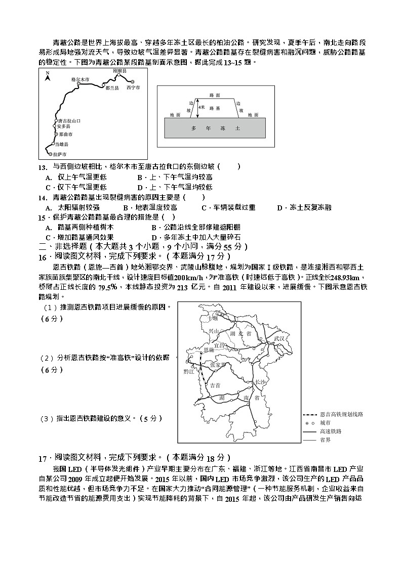 湖北省汉川市金益高级中学2025-2026学年高二上学期9月月考考试地理试卷第3页