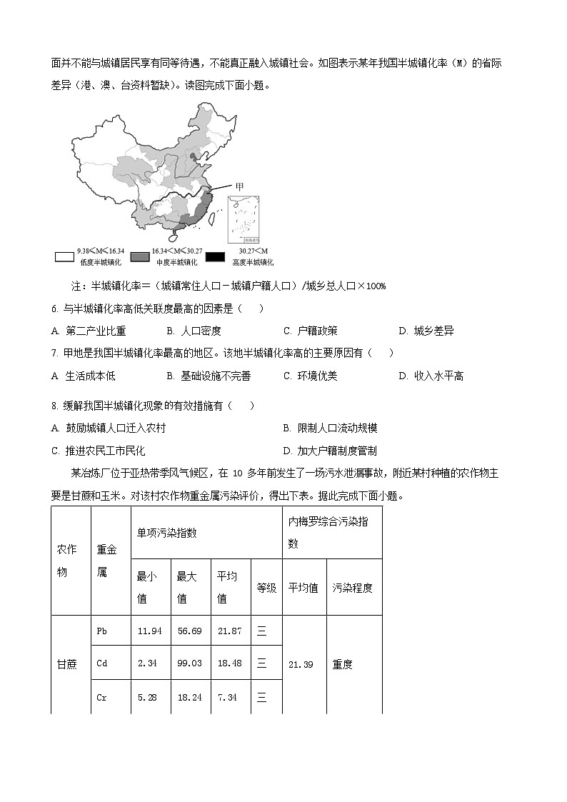 吉林省白城市实验高级中学2025-2026学年高二上学期开学考试地理试卷第2页