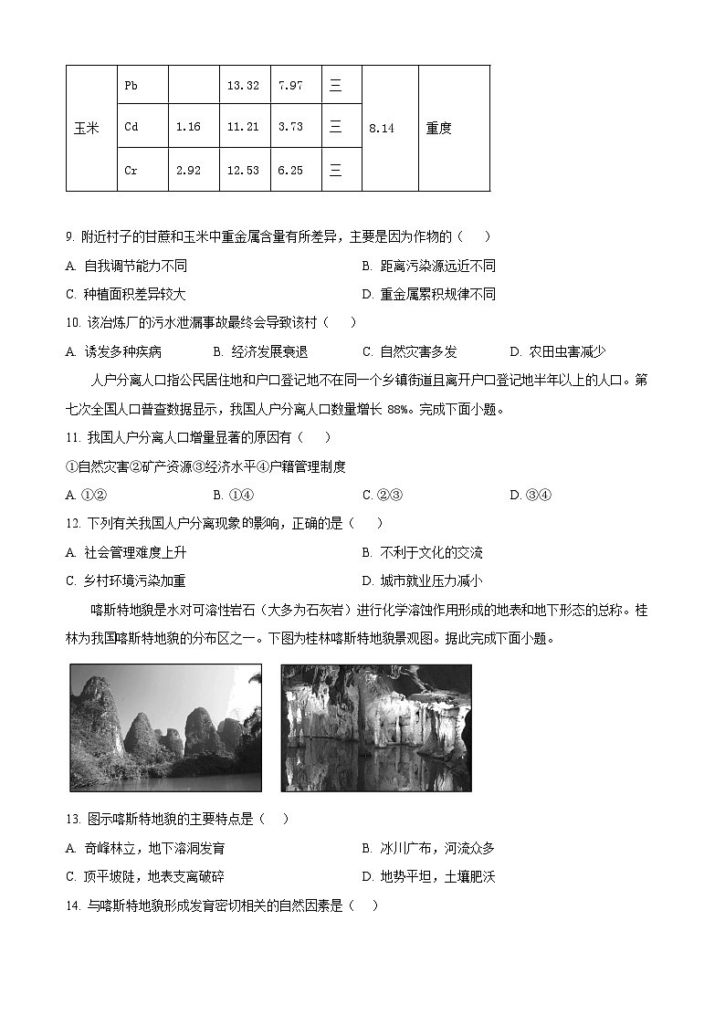 吉林省白城市实验高级中学2025-2026学年高二上学期开学考试地理试卷第3页