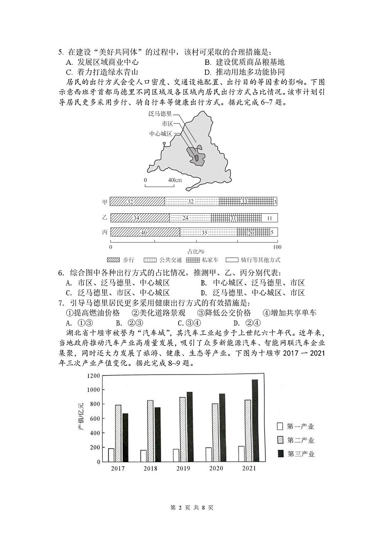 四川省德阳市第五中学2025-2026学年高二上学期开学考试地理试卷第2页