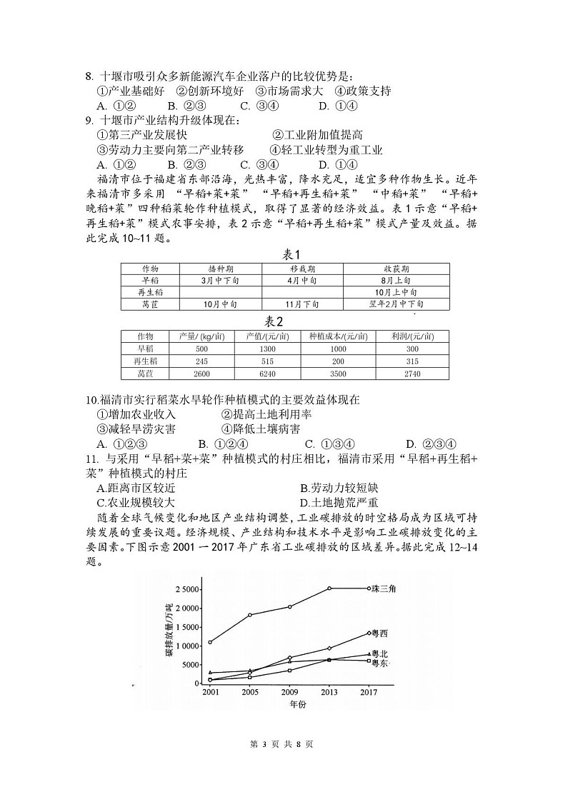 四川省德阳市第五中学2025-2026学年高二上学期开学考试地理试卷第3页