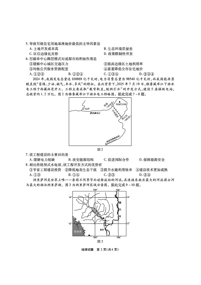 安徽六校联考2026届高三上学期年级入学测试地理试卷第2页