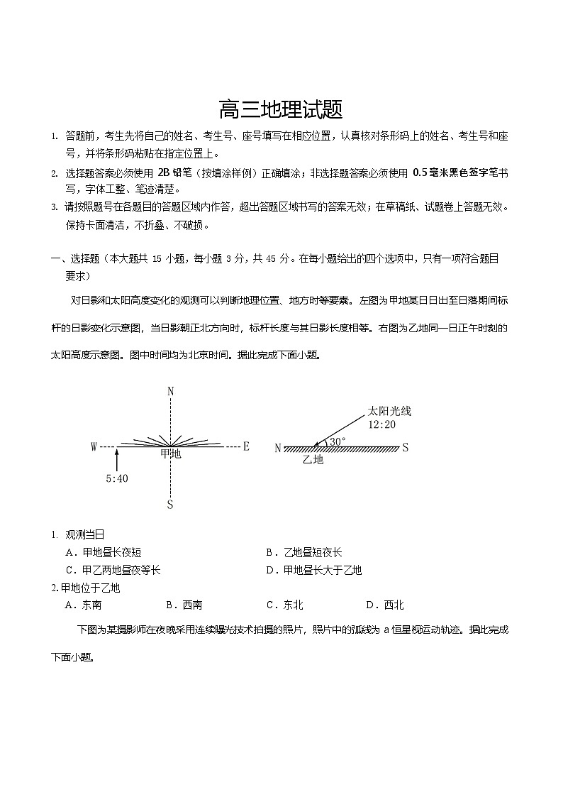山东省泰安市肥城市2026届高三上学期开学考试地理试卷第1页