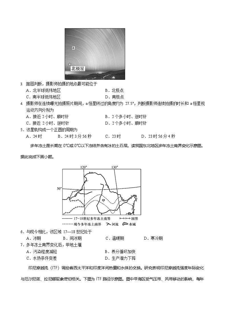 山东省泰安市肥城市2026届高三上学期开学考试地理试卷第2页