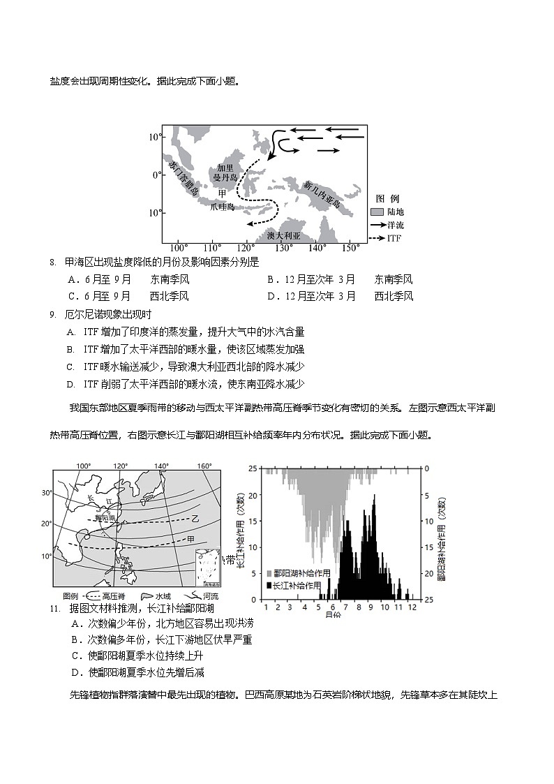 山东省泰安市肥城市2026届高三上学期开学考试地理试卷第3页