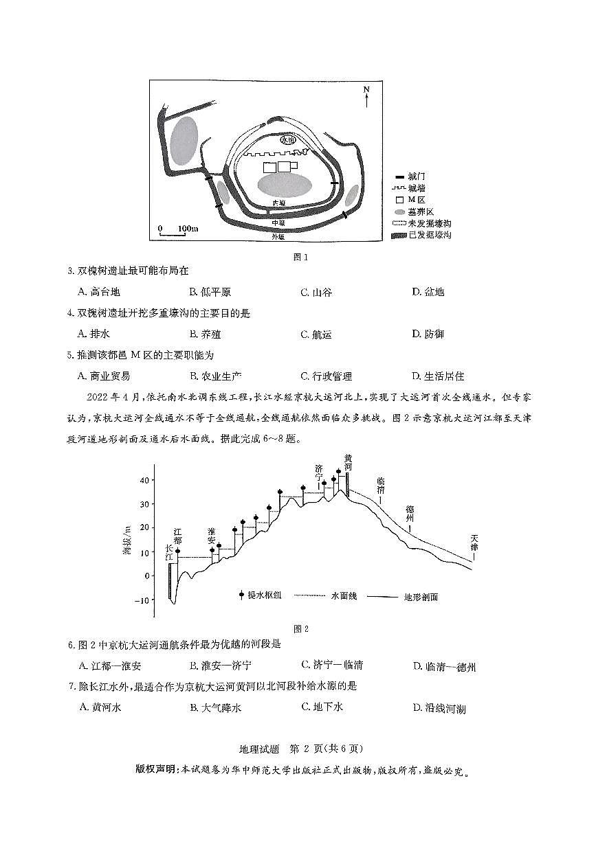 2025届华大新高考联盟高三下学期5月模拟预测地理试题（含答案）第2页