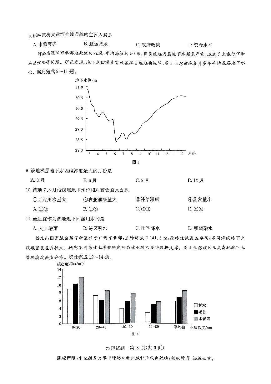 2025届华大新高考联盟高三下学期5月模拟预测地理试题（含答案）第3页