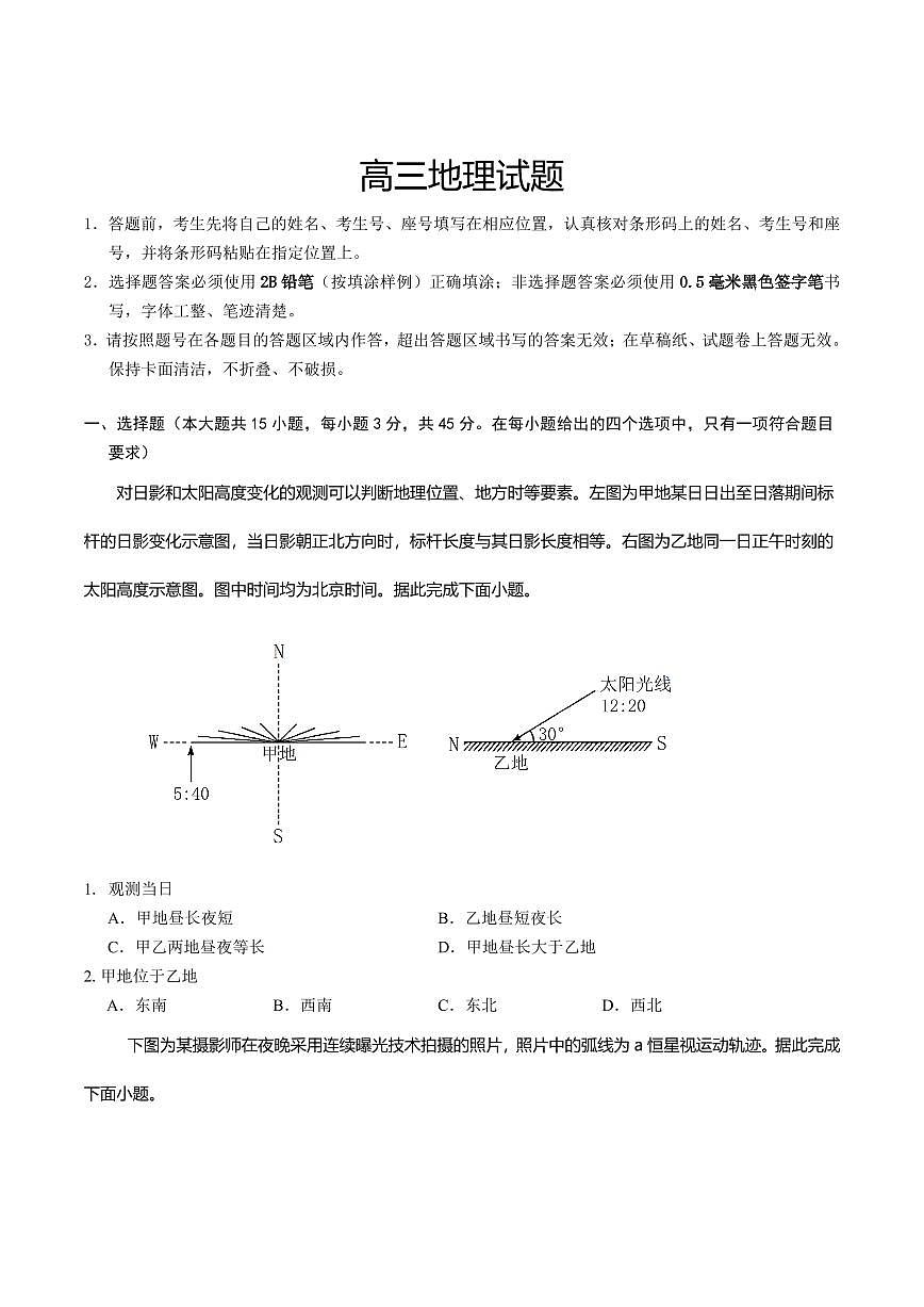 山东省泰安市肥城市2026届高三上学期9月开学考地理试题+答案第1页