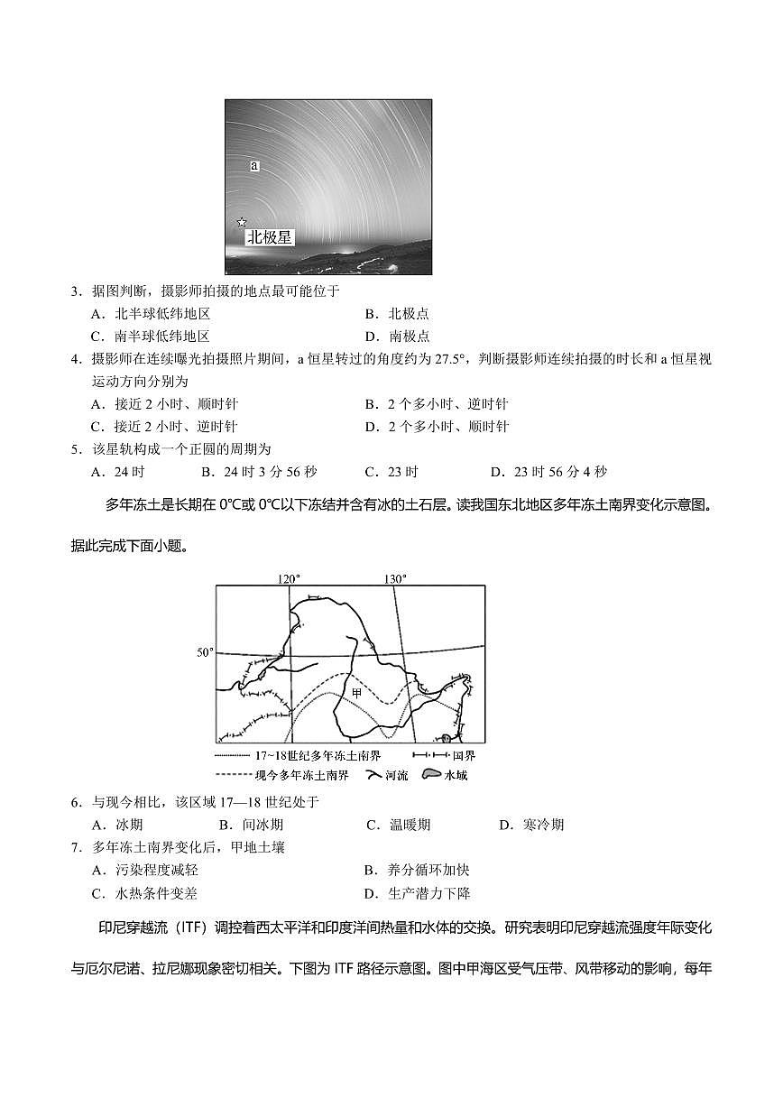 山东省泰安市肥城市2026届高三上学期9月开学考地理试题+答案第2页
