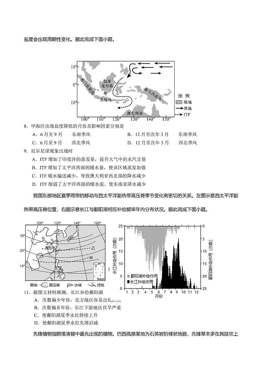山东省泰安市肥城市2026届高三上学期9月开学考地理试题+答案第3页